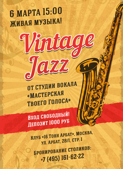 Афиша Vintage Jazz